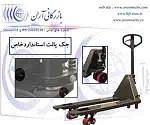 industry tools-hardware tools-hardware جک پالت دستی ایرانی ساخت آران
