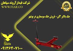 industry tools-hardware tools-hardware جک بالابر 3تن- فروش جک سوسماری در بوشهر 