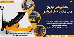 industry tools-hardware tools-hardware جک گیربکس درار بنز مایلر در تبریز - جک گیربکسی