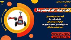 industry tools-hardware tools-hardware جک زیر مایلر - جک گیربکسی درآر