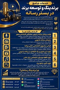 services services-other services-other رادیو ، صدای موفقیت ...