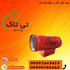 industry industrial-machinery industrial-machinery جت هیتر گازی سقف کشسان | هیتر باریسول09197443453