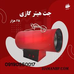 industry industrial-machinery industrial-machinery تولید کننده جت هیتر گازی سقف کشسان 