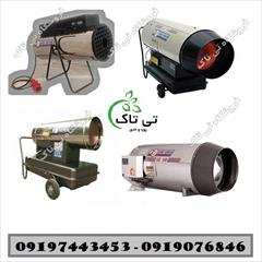 industry industrial-machinery industrial-machinery جت هیتر گازوئیلی ، فروش جت هیتر گازوئیلی