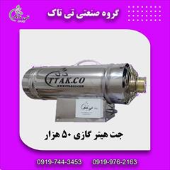 industry industrial-machinery industrial-machinery جت هیتر گازی ، جت هیتر گلخانه ،09199762163