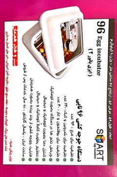industry industrial-machinery industrial-machinery دستگاه جوجه کشی ، جوجه کشی تمام اتومات 09199762163