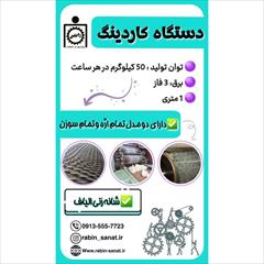 industry industrial-machinery industrial-machinery دستگاه کاردینگ
