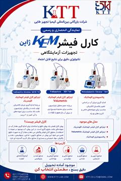 services health-beauty-services health-beauty-services نمایندگی KEM ژاپن | عرضه انواع دستگاه Karl Fischer
