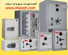industry safety-supplies safety-supplies نمایندگی گاوصندوق ایران کاوه