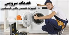 services fix-repair fix-repair  شرکت تعمیر لوازم خانگی خدمات سرویس
