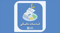 services financial-legal-insurance financial-legal-insurance امور مالیاتی مازندران