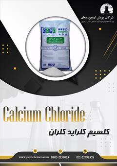 industry chemical chemical کلسیم کلراید کلران
