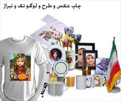 services printing-advertising printing-advertising چاپ روی تیشرت لیوان پازل پدموس پیشبند نوزاد کلاه و