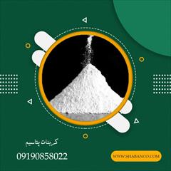 industry chemical chemical فروش کربنات پتاسیم/کربنات پتاسیم