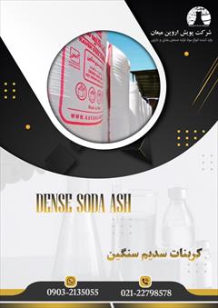 industry chemical chemical کربنات سیدم سبک و سنگین