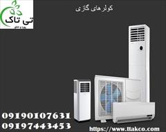 industry industrial-machinery industrial-machinery کولر گازی صنعتی و خانگی 09190107631