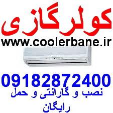 buy-sell home-kitchen heating-cooling انواع برند های کولرگازی اسپلیت , خرید کولرگازی 