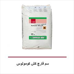 industry agriculture agriculture فروش سم قارچ کش کومولوس BASF ، سم Kumulus 