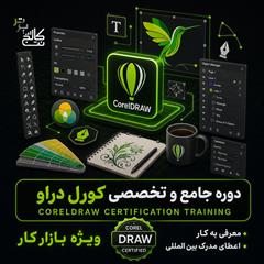 services educational educational آموزش نرم افزار کورل CorelDraw 🎨 با CorelDR