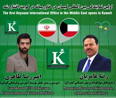 services educational educational اولین نمایندگی بین المللی کیسان در خاورمیانه 