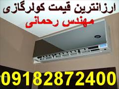 buy-sell home-kitchen heating-cooling کولرگازی 24000   کم مصرف