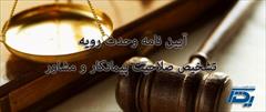 services financial-legal-insurance financial-legal-insurance تامین مهندس 