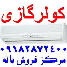 buy-sell home-kitchen heating-cooling قیمت خرید و مشخصات کولر گازی اوجنرال (اجنرال) 