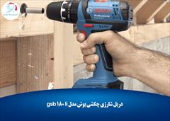 industry tools-hardware tools-hardware دریل شارژی چکشی بوش مدل gsb 180 li