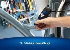industry tools-hardware tools-hardware ابزار حکاکی دریمل ( درمل ) مدل 290-1