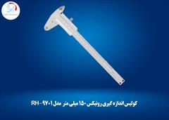 industry tools-hardware tools-hardware کولیس اندازه گیری رونیکس 150 میلی متر مدل RH-9701