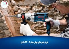 industry tools-hardware tools-hardware دریل ضربه ای بوش مدل gsb 24-2