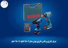 industry tools-hardware tools-hardware دریل شارژی و بکس شارژی بوش مدل gsr 180 li- gdx 180