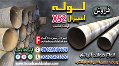 industry iron iron لوله اسپیرال x52-قیمت لوله اسپیرال x52-فروش لوله 