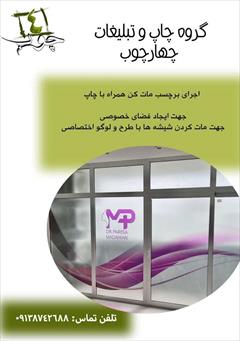 services printing-advertising printing-advertising طراحی و اجرای برچسب مات کن همراه با چاپ 