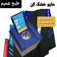 industry other-industries other-industries مایو خشک کن استخری