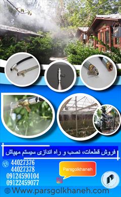 industry agriculture agriculture شرکت پارس گلخانه فردوس                 