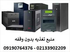 industry other-industries other-industries منبع تغذیه بدون وقفه یا یو پی اس چیست