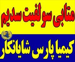 industry chemical chemical فروش متابی سولفیت سدیم