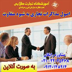 services educational educational کلاس آنلاین اصول مذاکرات تجاری به شیوه متفاوت