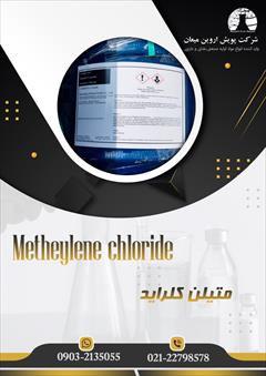 industry chemical chemical متیلن کلراید