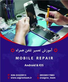 services educational educational آموزش تعمیرات موبایل در مجتمع آموزشی قزوین