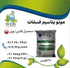industry agriculture agriculture مونوپتاسیم فسفات