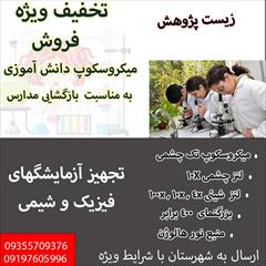 services educational educational میکروسکوپ دانش آموزی