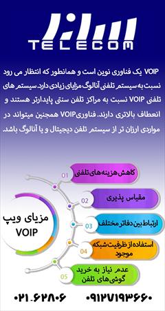 services administrative administrative ویپ در تهران (سانترال ویپ در تهران)