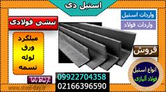 industry iron iron نبشی فولادی -نبشی L-نبشی V-نبشی فابریک