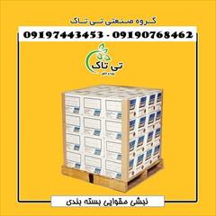 industry packaging-printing-advertising packaging-printing-advertising  محافظ گوشه مقوایی ، نبشی مقوایی - 09190768462
