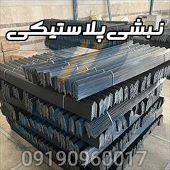industry packaging-printing-advertising packaging-printing-advertising نبشی پلاستیکی بسته بندی | تولید نبشی 