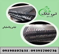 industry packaging-printing-advertising packaging-printing-advertising تولید و فروش نبشی پلاستیکی 09190107631