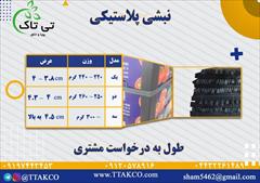 industry packaging-printing-advertising packaging-printing-advertising قیمت نبشی پلاستیکی در شیراز09197443453