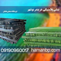industry packaging-printing-advertising packaging-printing-advertising  نبشی پلاستیکی ، نبشی مقوایی